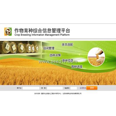 育種過程管理系統(tǒng)平臺(tái)