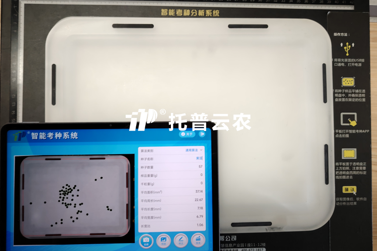 智能考種分析系統(tǒng)TPKZ-2
