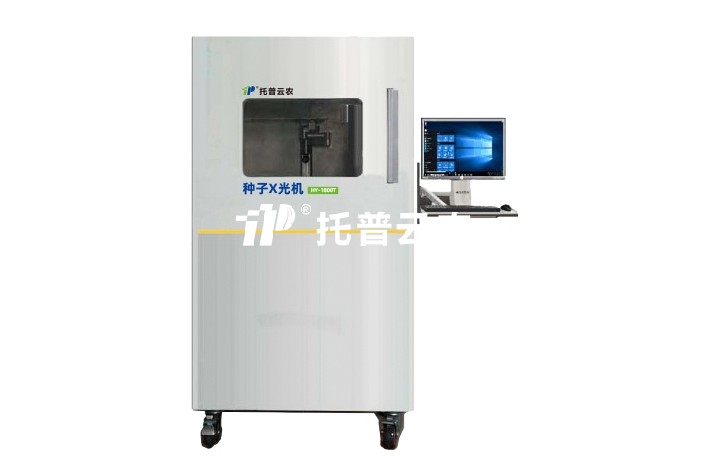 電腦種子X光機(jī)