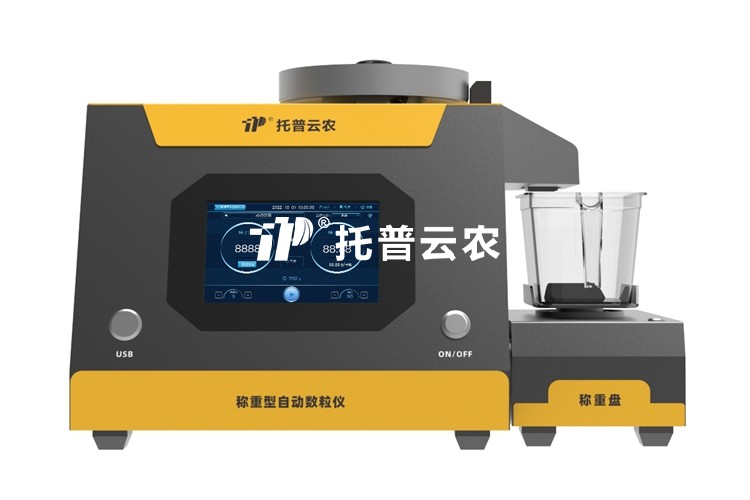 稱(chēng)重型電子自動(dòng)數(shù)粒儀SLY-E